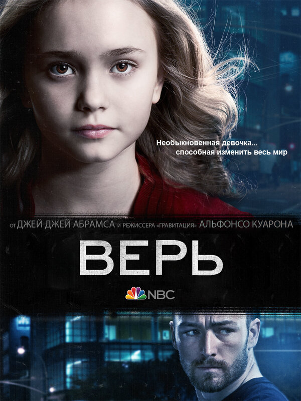 Постер сериала Верь