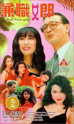 Постер фильма Jian cha nu lang