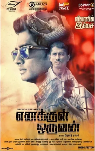 Постер Человек внутри меня (2015)