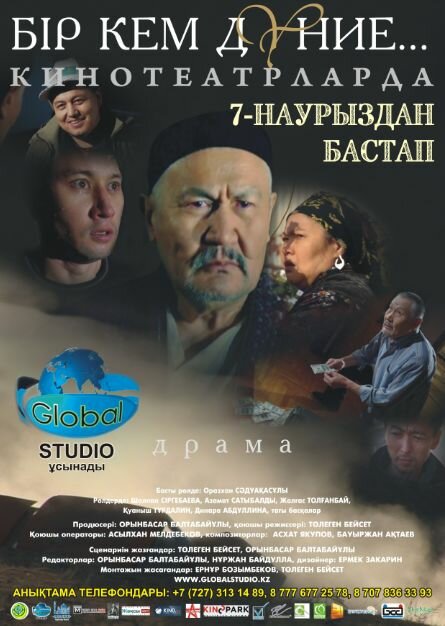 Постер фильма Этот несовершенный мир
