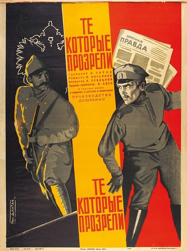 Постер фильма Те, которые прозрели