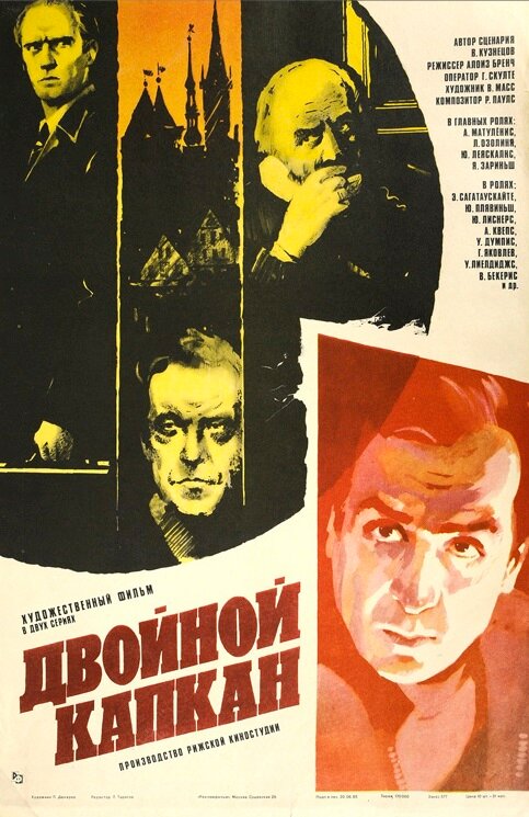 Постер фильма Двойной капкан