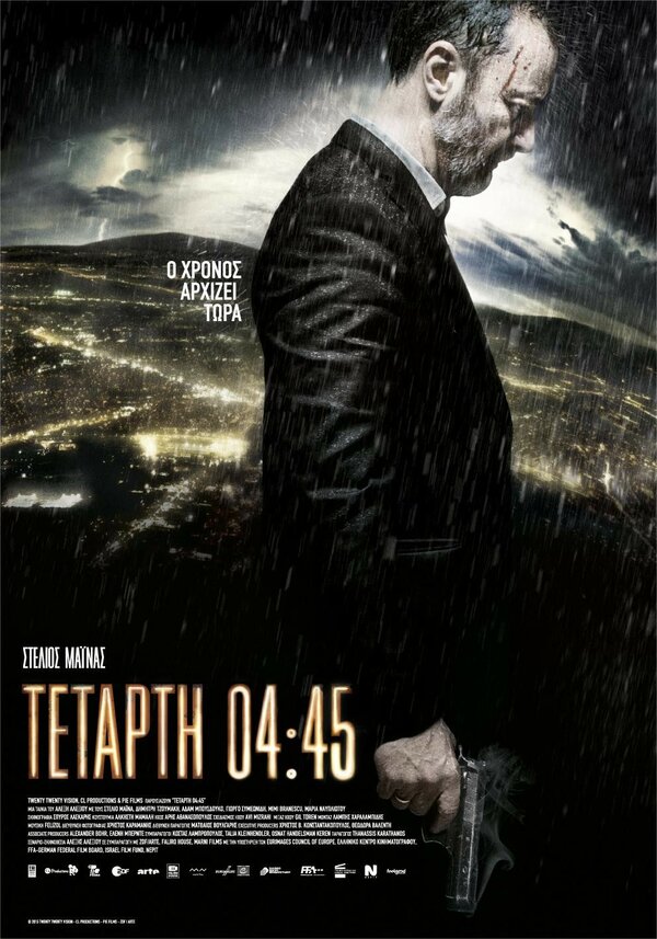 Постер фильма Среда, 04:45