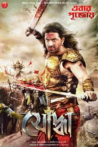 Yoddha the Warrior