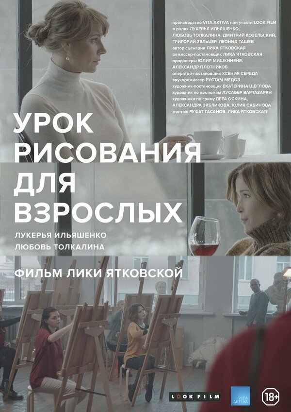 Постер фильма Урок рисования для взрослых