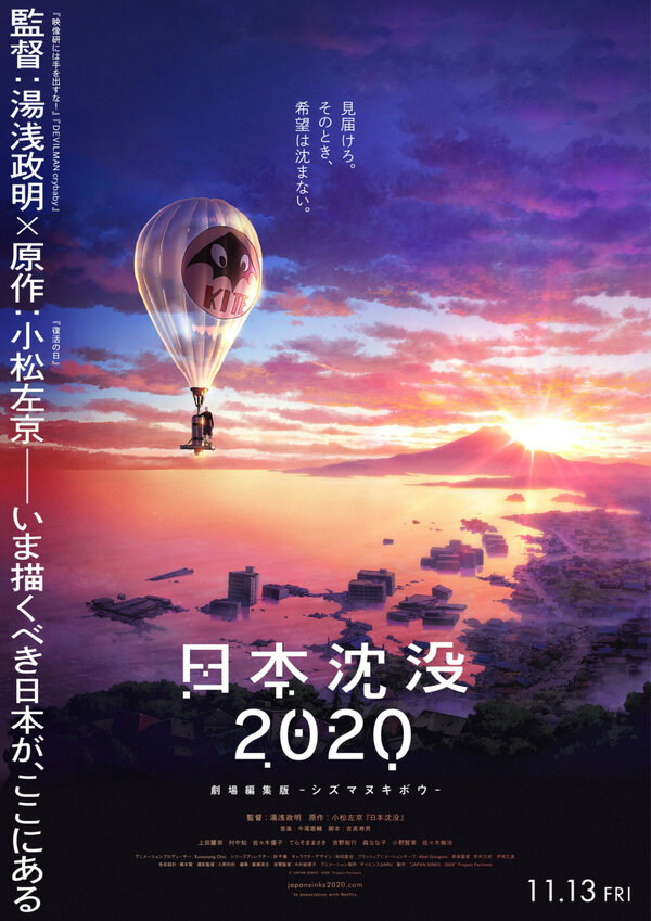 Постер фильма Затопление Японии 2020