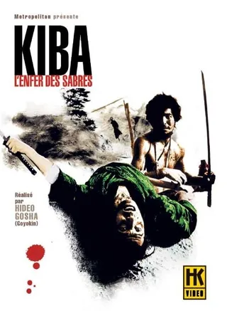 Постер Самурай — волк 2 (1967)