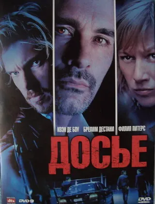 Постер Досье «К» (2009)