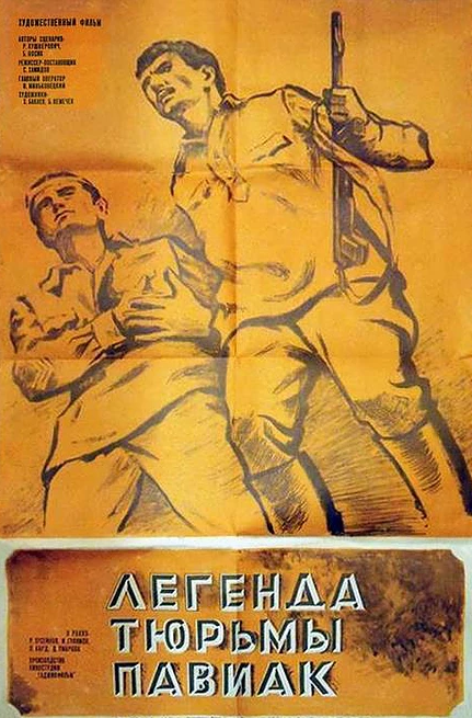 Постер фильма Легенда тюрьмы Павиак