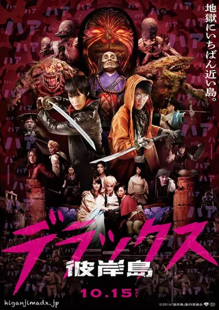 Постер Хигандзима делюкс (2016)