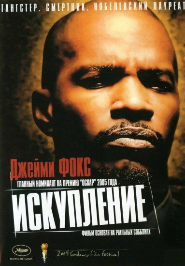 Постер фильма Искупление