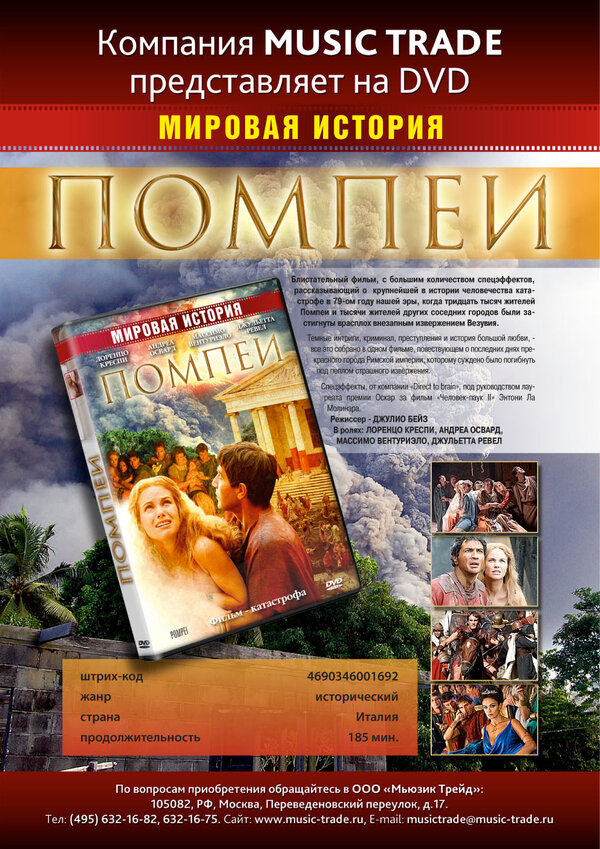 Постер фильма Помпеи
