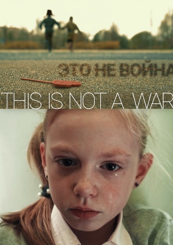 Постер фильма ЭТО НЕ ВОЙНА