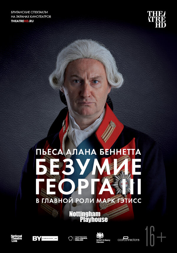 Постер фильма Безумие Георга III