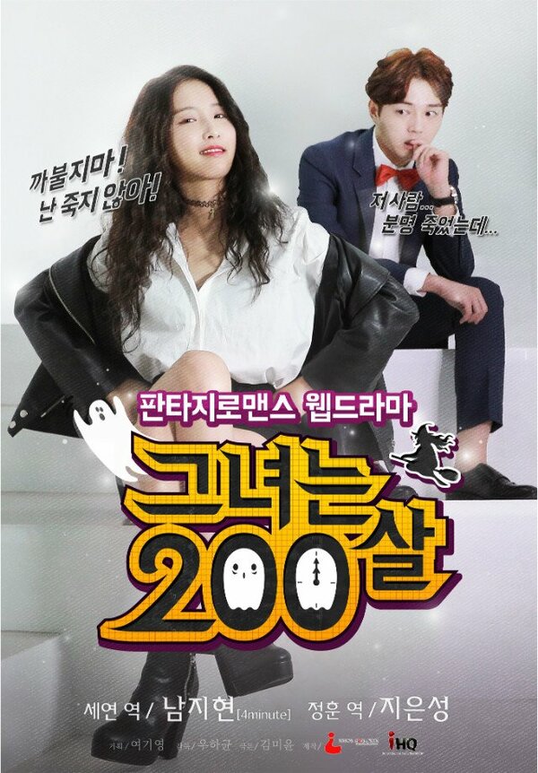 Постер сериала Ей 200 лет