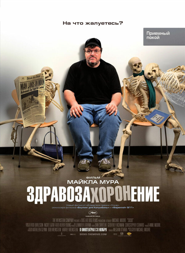 Постер фильма Здравозахоронение