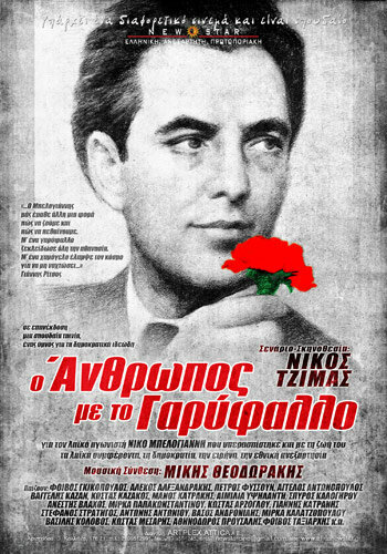 Постер фильма Человек с гвоздикой