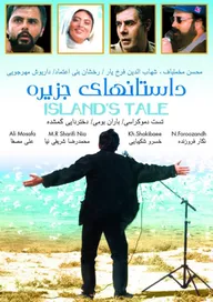 Dastanha-ye Jazire