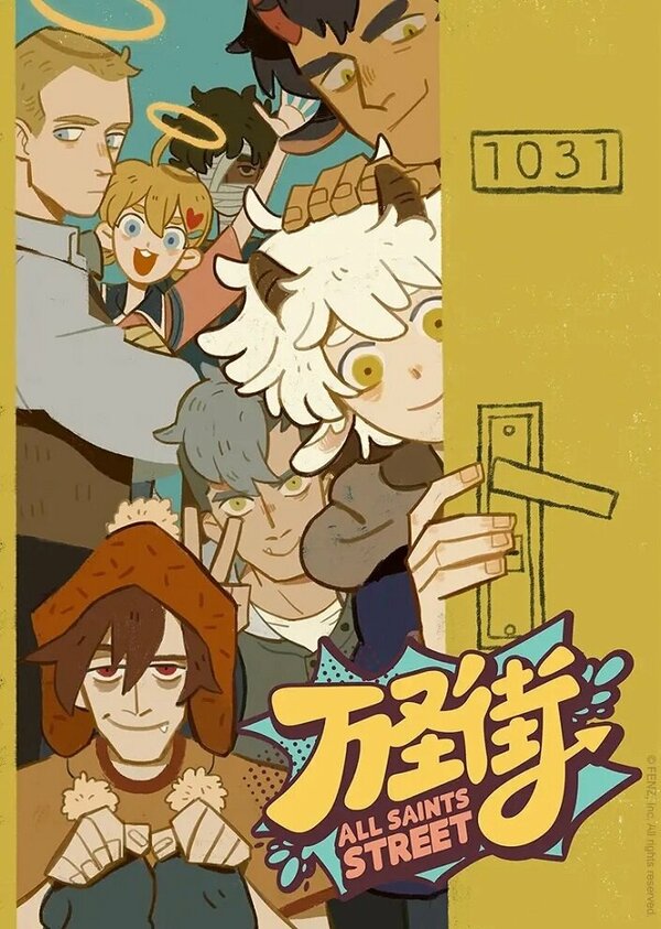 Постер сериала Улица всех святых
