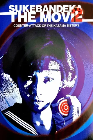 Постер Виновный детектив: Ответный удар сестёр Кадзама (1988)
