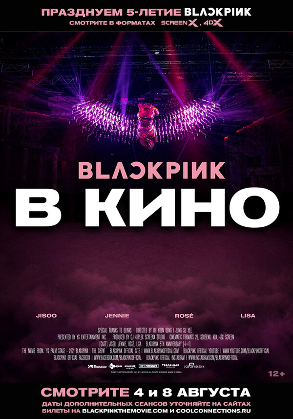 Постер фильма Blackpink: the Movie