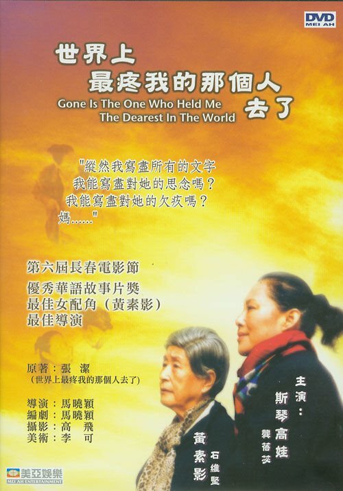 Постер фильма Shijie shang zui teng wo de nageren qu le