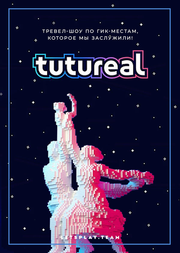 Постер сериала TUTUREAL