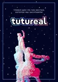 TUTUREAL