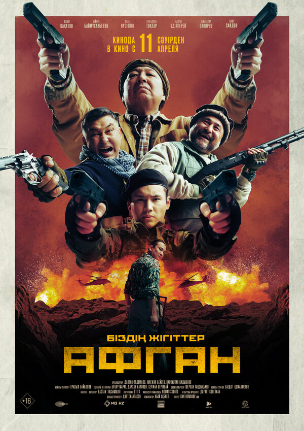 Постер фильма Афган