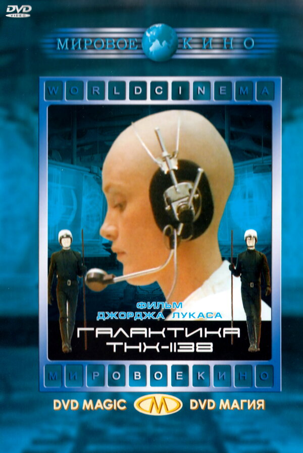 Постер фильма Галактика THX-1138