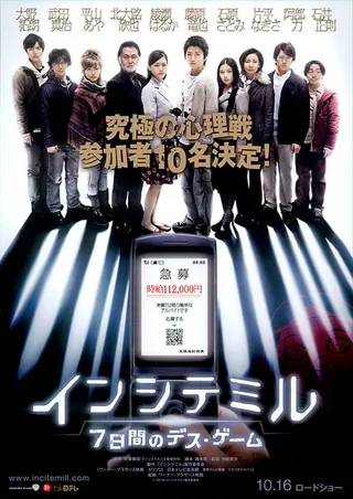 Постер Семеро в западне (2010)