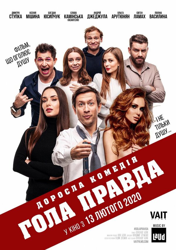 Постер фильма Голая правда