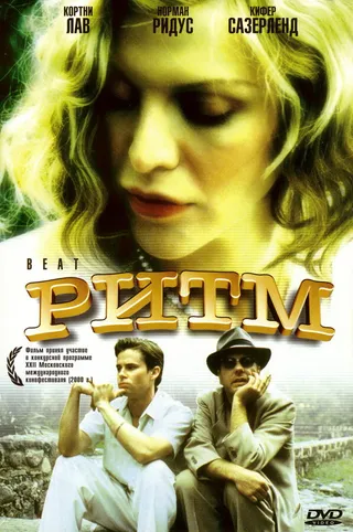 Постер Ритм (2000)