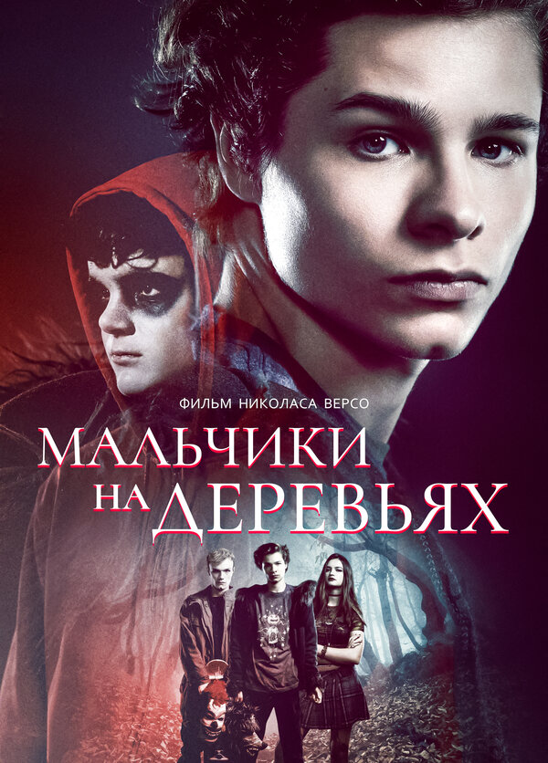 Постер фильма Мальчики на деревьях