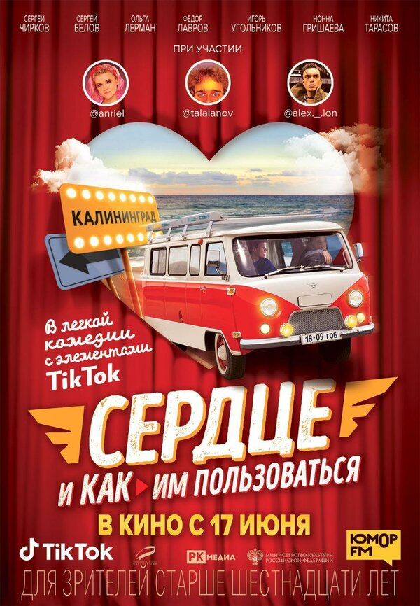 Постер фильма Сердце и как им пользоваться