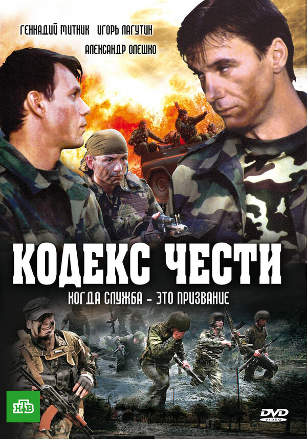 Постер сериала Кодекс чести