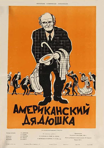 Постер фильма Американский дядюшка