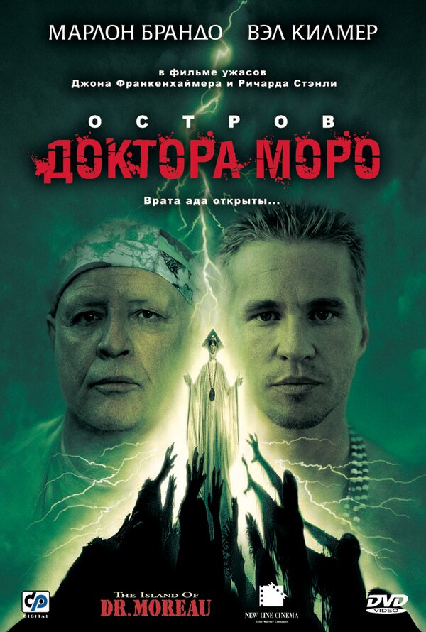 Постер фильма Остров доктора Моро
