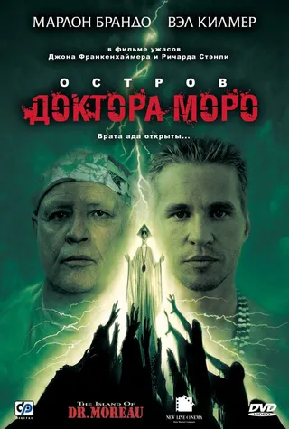 Постер Остров доктора Моро (1996)
