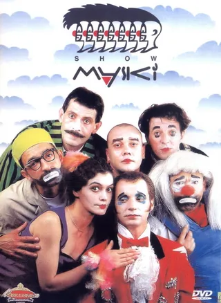 Постер Маски-шоу (1992)