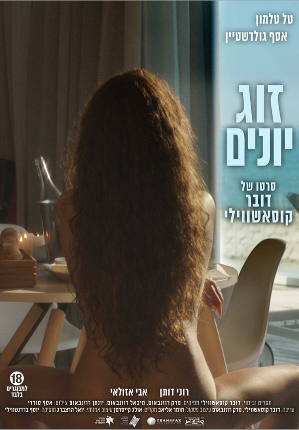 Постер фильма Голубки