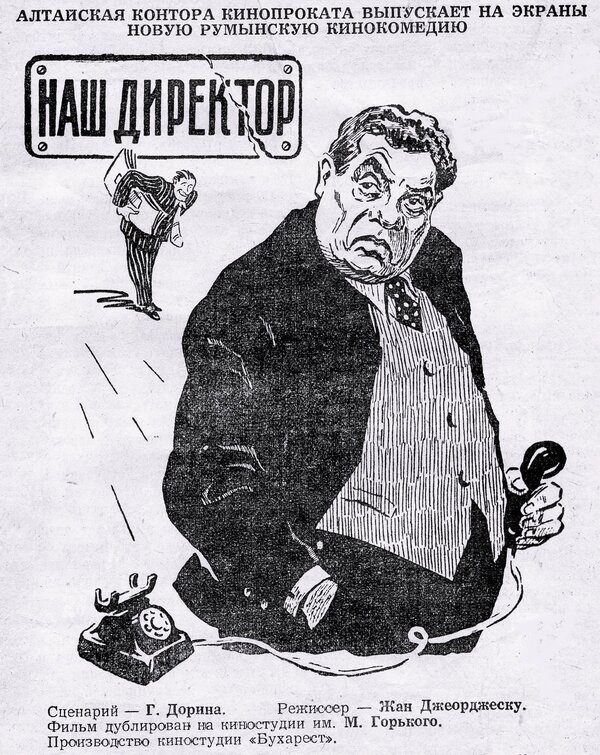 Постер фильма Наш директор
