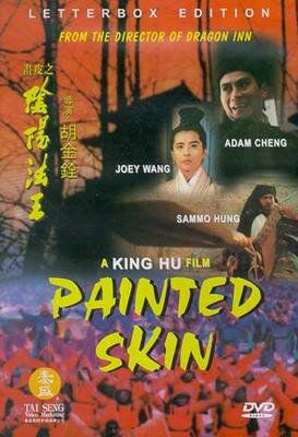Постер Раскрашенная кожа (1992)