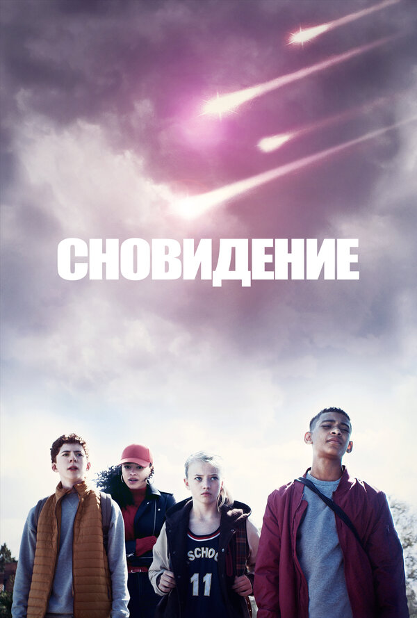 Постер сериала Сновидение