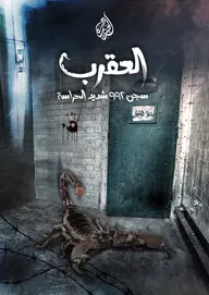The Scorpion Prison