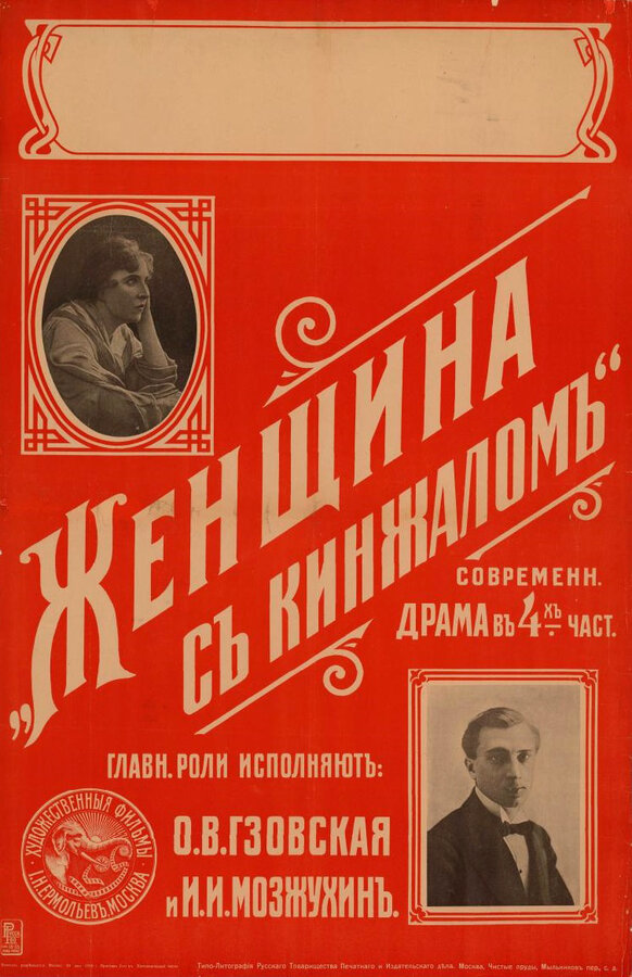Постер фильма Женщина с кинжалом
