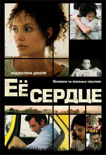 Постер фильма Её сердце