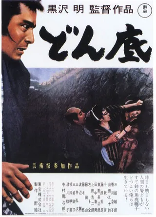Постер На дне (1957)