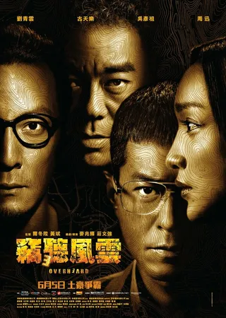 Постер Подслушанное 3 (2014)