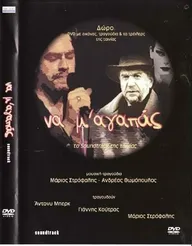 Na m' agapas